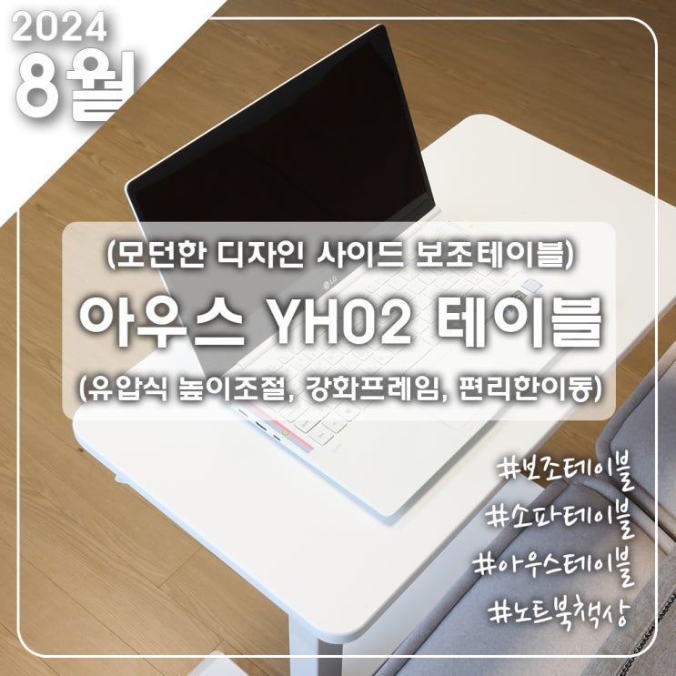 편리하게 이동 및 이용이 가능한 보조테이블 