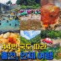 홍천 인제 44번 국도 따라 당일치기 드라이브 여행 코스