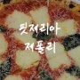 제주화덕피자 핏제리아 제폴리 마르게리따와 파스타 맛집