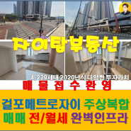 8.15 김포 걸포동 아파트 전세 시세 부동산