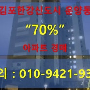 김포아파트경매/운양동아파트경매/김포한강이랜드타운힐스경매