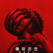 에이리언: 로물루스 [ Alien: Romulus, 2024 ]