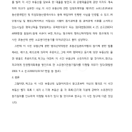 판결문_진정명의회복원인_소유권이전등기_2자간 명의신탁