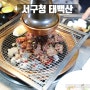 인천 서구청역 맛집 한우 마늘 양념갈비 점심