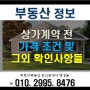 (부동산정보)부동산 상가 계약 전 조건 및 그 외 확인사항들 체크하기