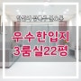 본오동신축빌라 사리역 각방 에어컨 3룸 디엠하우스