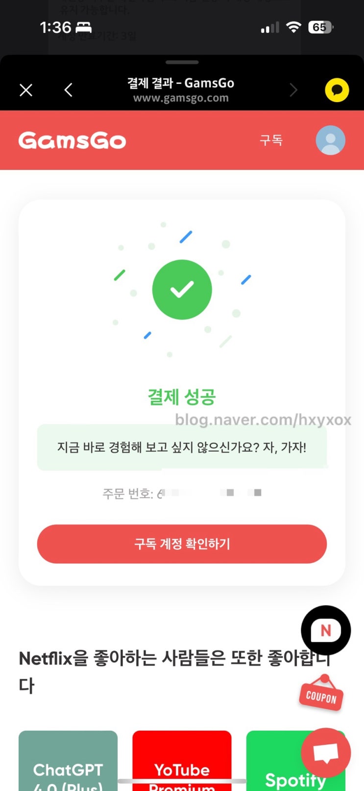 [Gams Go] 겜스고 할인코드 받고 결제 하기 넷플릭스,디즈니,유튜브 프리미엄 1년째 사용중 : 네이버 블로그
