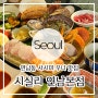 [홍대 우니 맛집] 사시미 & 우니 맛집 시실리 연남본점 / 신선하고 깔끔한 이 맛 좋다 >_<