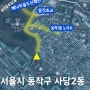 동작구 사당2동 - 배나무골과 도당산 그리고 진주강씨 집성촌, 동작1호 노거수