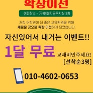 학원이전기념이벤트