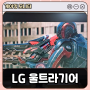 LG 울트라기어 24GN60R 게이밍 모니터 추천