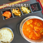 김해금관가야휴게소 맛집 푸드코트 내돈내산 후기