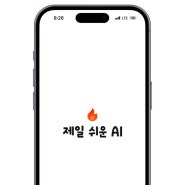 실시간 검색어 사용 가능한 AI 뤼튼