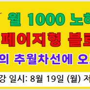 홈페이지형 블로그 무료특강!! 월 1000 노하우