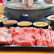 공덕역맛집 | 형제특수부위 부모님이 인정한 소고기 맛집