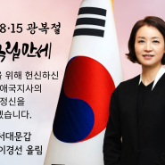 [카드뉴스] 제79주년 광복절