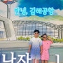 나트랑 여행 1일차 김해공항 / 나트랑버고호텔