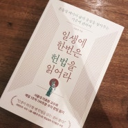 📚일생에 한번은 헌법을 읽어라, 쉽고 친절한 헌법안내서 매일 1조씩 130조문 우리 헌법 읽기, 행복추구권