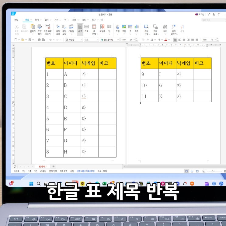 한글 표 줄 추가 페이지 넘기기 제목 반복 : 네이버 블로그