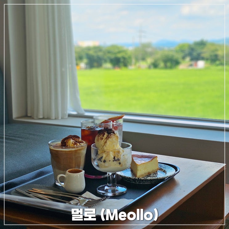 충북 진천 카페 멀로 Meollo 진천읍 논뷰 감성카페 : 네이버 블로그