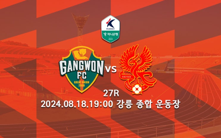[K리그 분석] 강원FC 광주FC 프리뷰 2024 K리그1 27R : 네이버 블로그