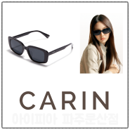 카린 카라 CARIN CARA 긱시크 뿔테 선글라스 [아이피아 문산점]