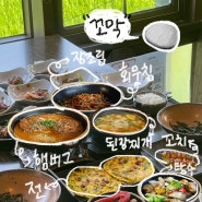 순천 한정식 맛집 추천 "도원경" 어떻게 이게 다 꼬막