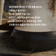 [지상紙上의 쉼표] 향수를 부르는 돼지국밥과 밀면