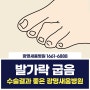 3rd Toe Curly Deformity , 3번째 발가락 굽음, 광명새움병원 김응수 원장