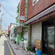 김해맛집 수로왕릉맛집 건강한낙지전골맛 남광식당 내돈후기 +주차정보