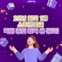 22년 업계 1등 스마트해법 학원 창업 혜택 총 정리!