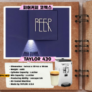 🥤카페 쉐이크 기계 설치 - 피어커피 코엑스(TAYLOR 430)