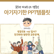 아기자기한 무료 PPT 템플릿