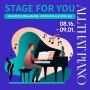 GGAC 소식 ㅣ 2024 대한민국 피아노페스티벌 – 아마추어 피아니스트 연주회 <Stage For You> 참가자 공모