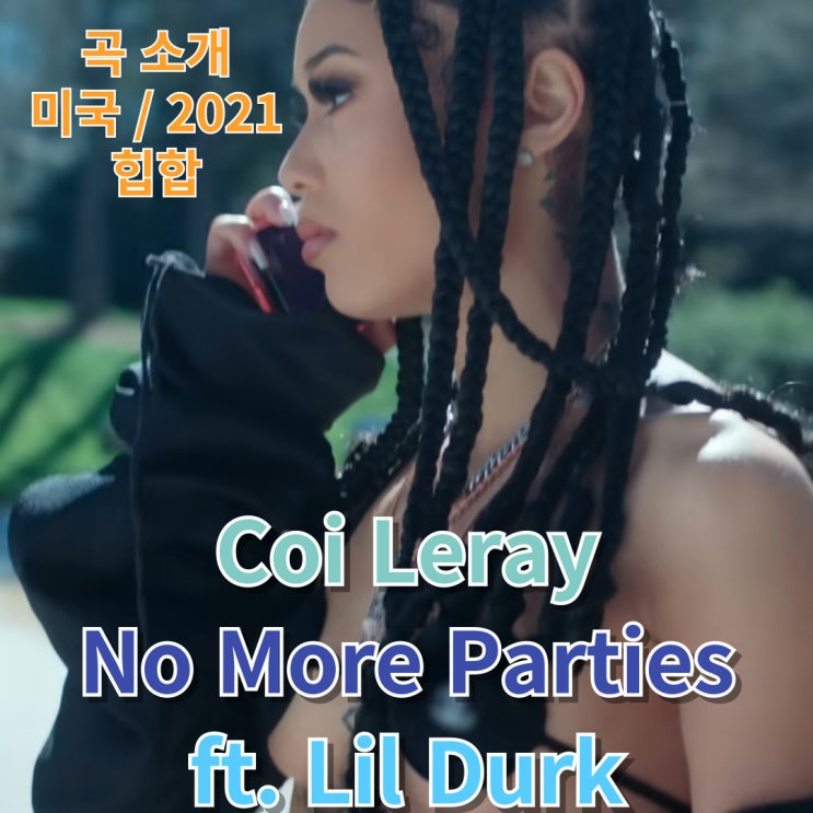 Coi Leray : No More Parties ft. Lil Durk [가사/해석] : 네이버 블로그