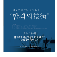 부산지역 예술고소개 - 한국조형예고 미대 진학률에 대해 알아보기