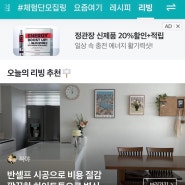 네번째 네이버 메인! 반셀프 인테리어 온라인집들이 리빙은 처음, 애드포스트 수익