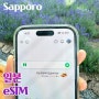 일본 esim 사용법 여행 e심 아이폰 이심 전화