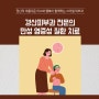 경산피부과 전문의 만성 염증성 질환 치료