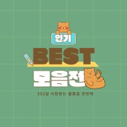 인기 BEST 모음전 [지정정보처리장치 S2B][지방계약플랫폼 S2B][학교장터]