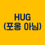 HUG 전세보증보험 : 중간 가입 비용? 묵시적 갱신 연장은?