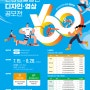 2024 건강생활실천 디자인 영상 공모전 (07.15~08.28. 45일간)