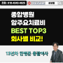 종합병원 암주요치료비 보험 BEST TOP3