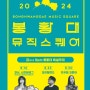 경주여행:) 경서와 스탠딩에그가 함께하는 경주무료콘서트와 경주청년의날 축제