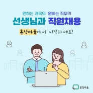 훈장마을이 더 좋아졌다? 새단장된 훈장마을 알아보기!