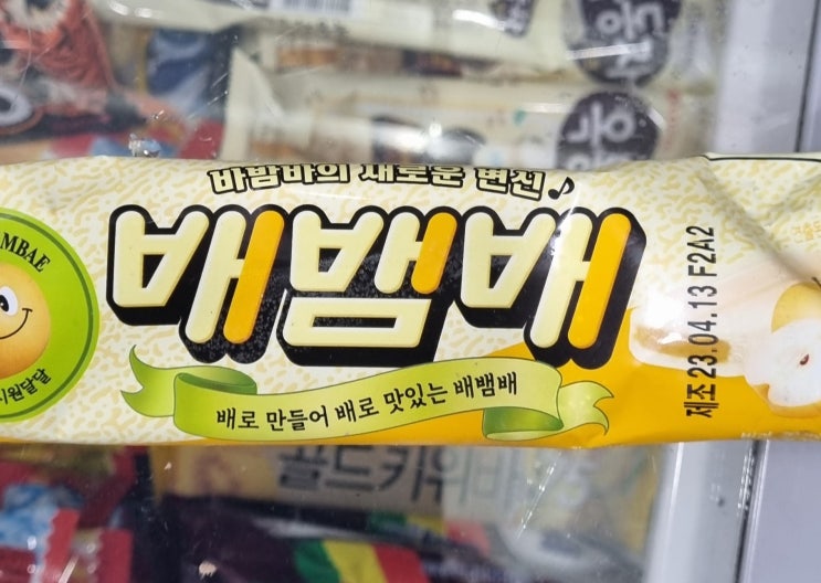 바밤바 시리즈 총정리 배뱀배 벼볌벼 맛과 리뷰 : 네이버 블로그