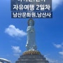 중국 하이난 여행 - 싼야 자유여행 2일차 꼭 가볼만한 곳 대표 명소 남산문화풍경구 - 싼야 남산사(중국 최남단 사찰) 해상관음상