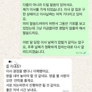 영국일상 : 전 집주인이랑 다투는 중.. (외국에서 한국인을 조심하세요) *긴글주의*