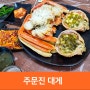 강원도 1박2일, 강원도 시장 투어 주문진항 주문진 대게 먹방