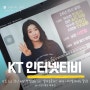 KT 인터넷티비결합 상품 요금 할인 비교 방법(SK LG 엘지유플러스 티비 이전설치비용 통신사 확인 꿀팁)